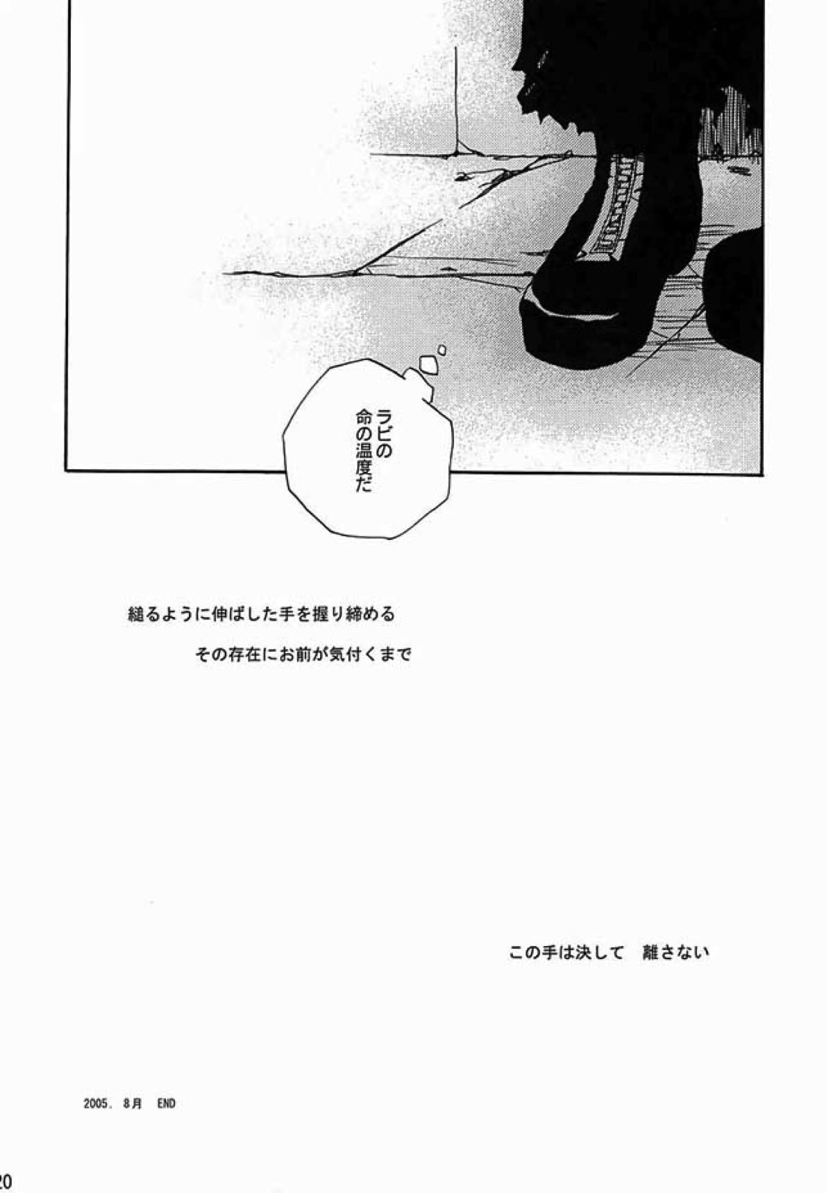 Soleil【D.Gray-man/ラビアレ】 page 17