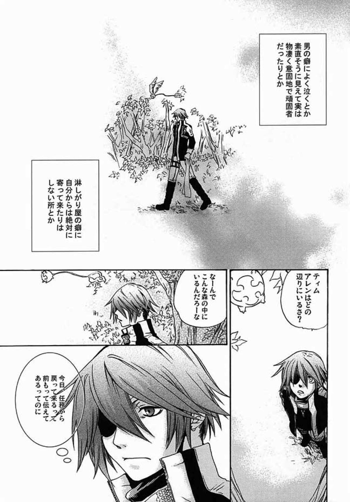 Soleil【D.Gray-man/ラビアレ】 page 20