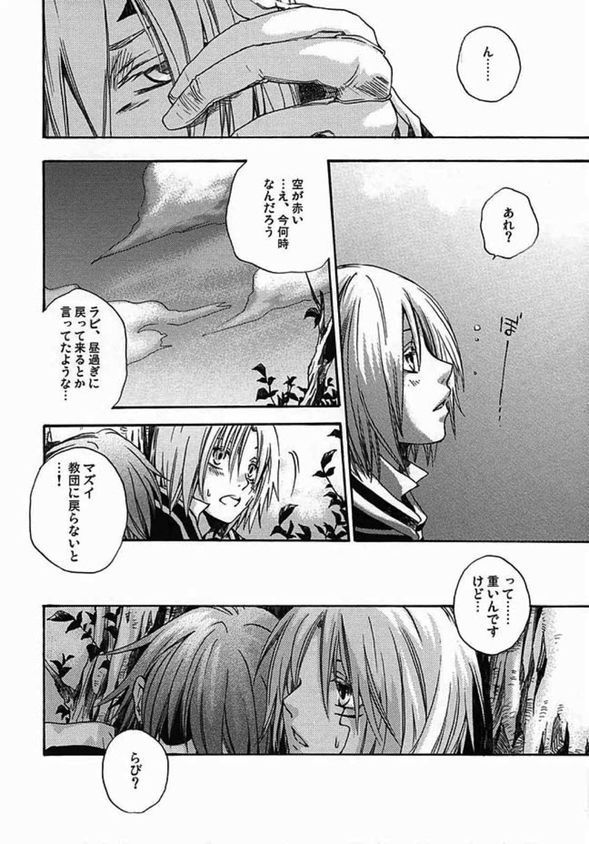 Soleil【D.Gray-man/ラビアレ】 page 23