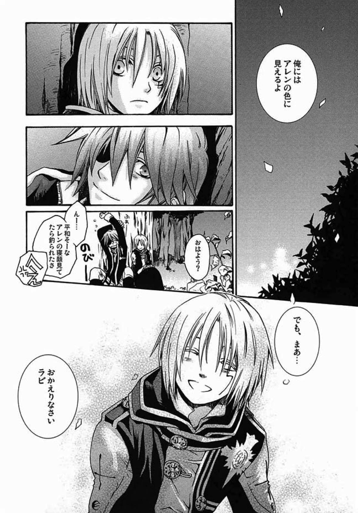 Soleil【D.Gray-man/ラビアレ】 page 25