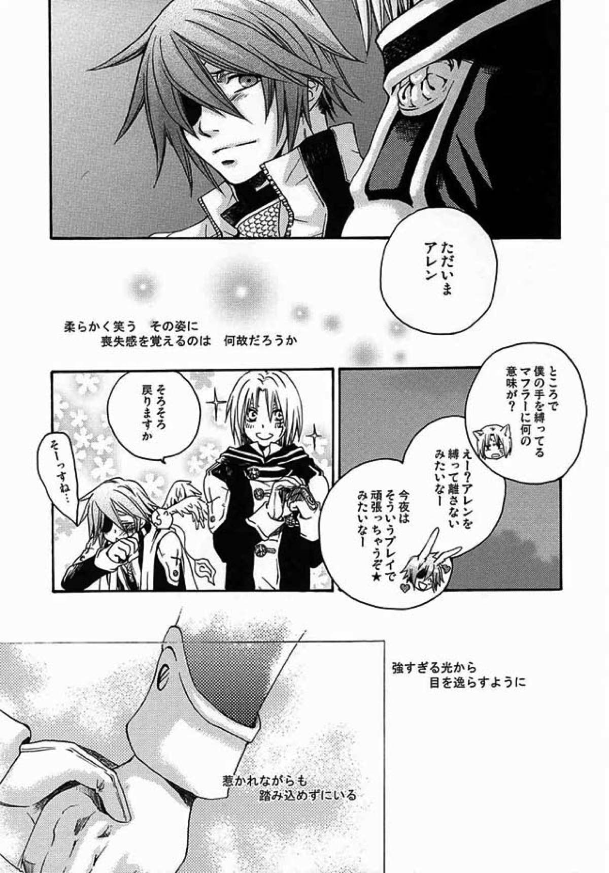 Soleil【D.Gray-man/ラビアレ】 page 26