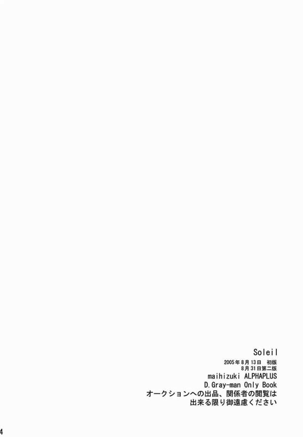 Soleil【D.Gray-man/ラビアレ】 page 28