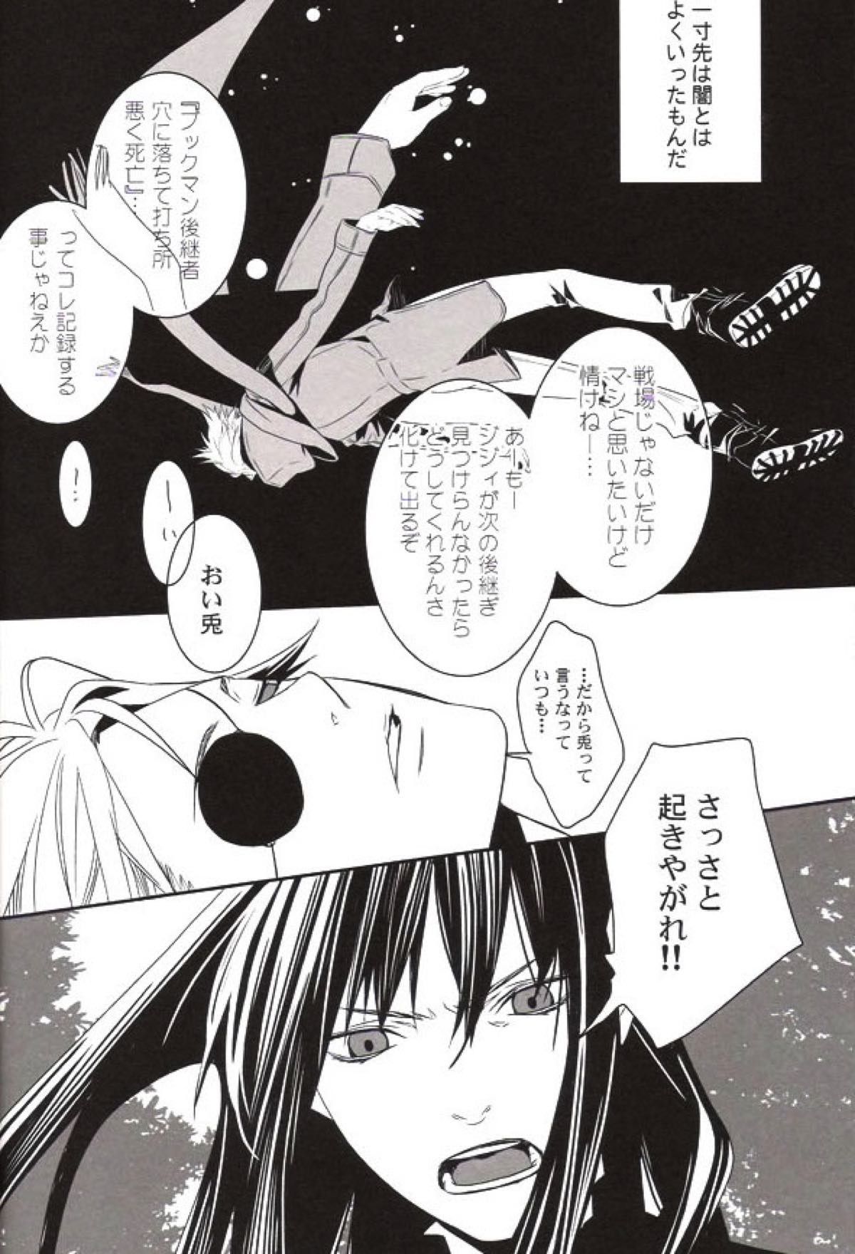 R.I.U【D.Gray-man】 page 13