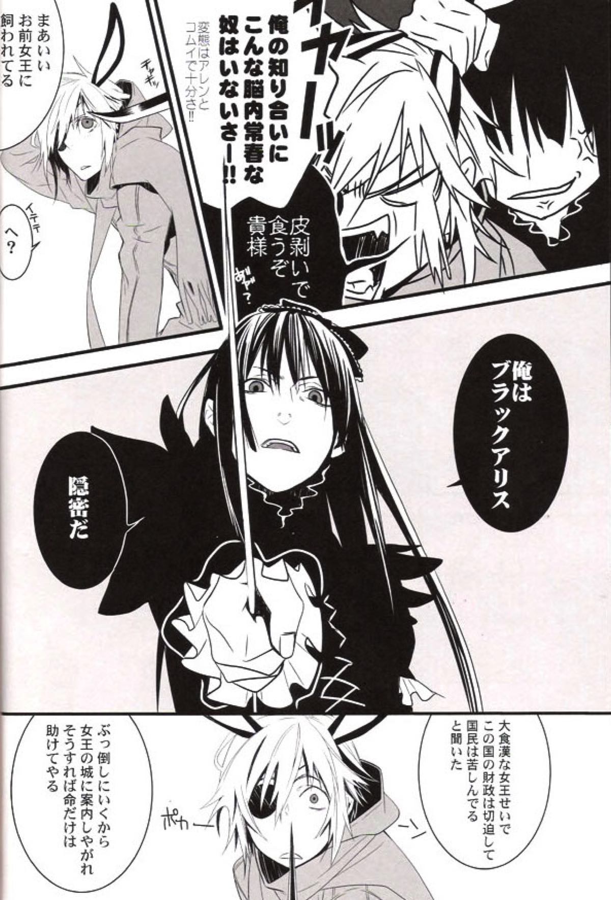 R.I.U【D.Gray-man】 page 15