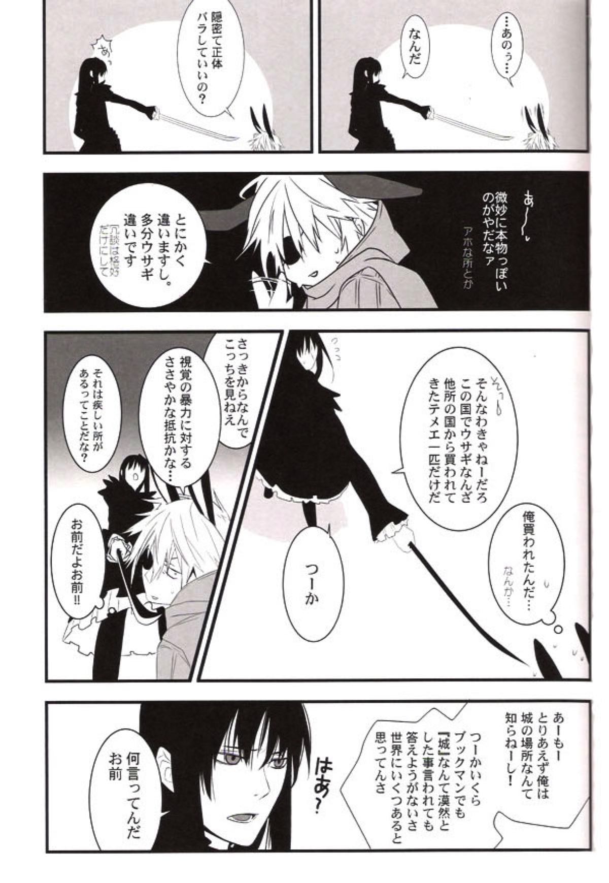 R.I.U【D.Gray-man】 page 16