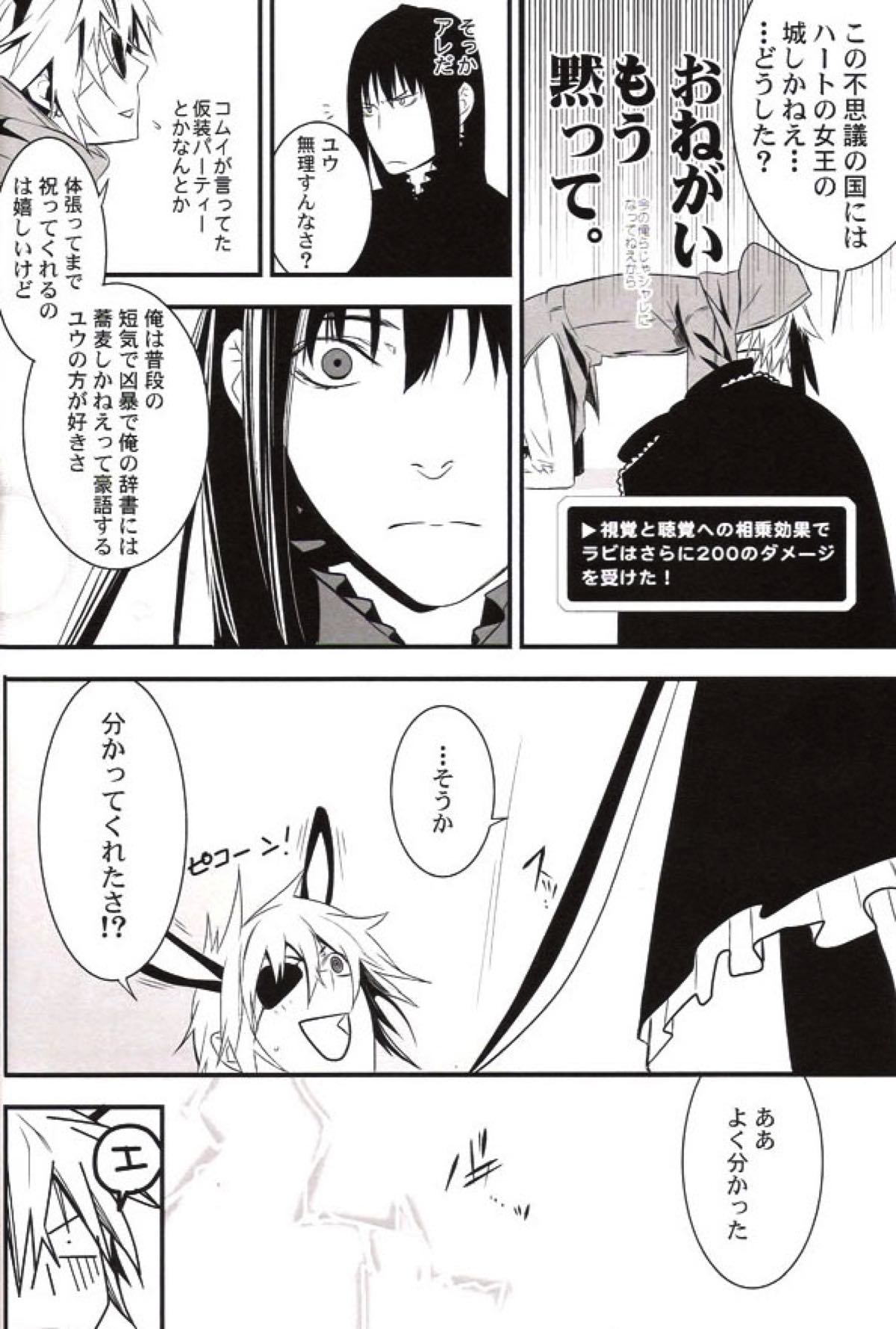 R.I.U【D.Gray-man】 page 17