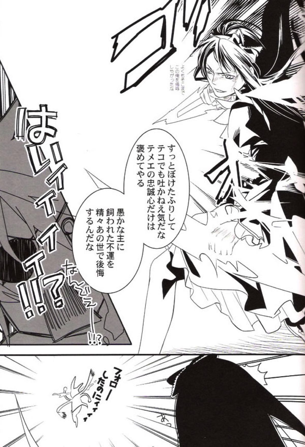 R.I.U【D.Gray-man】 page 18