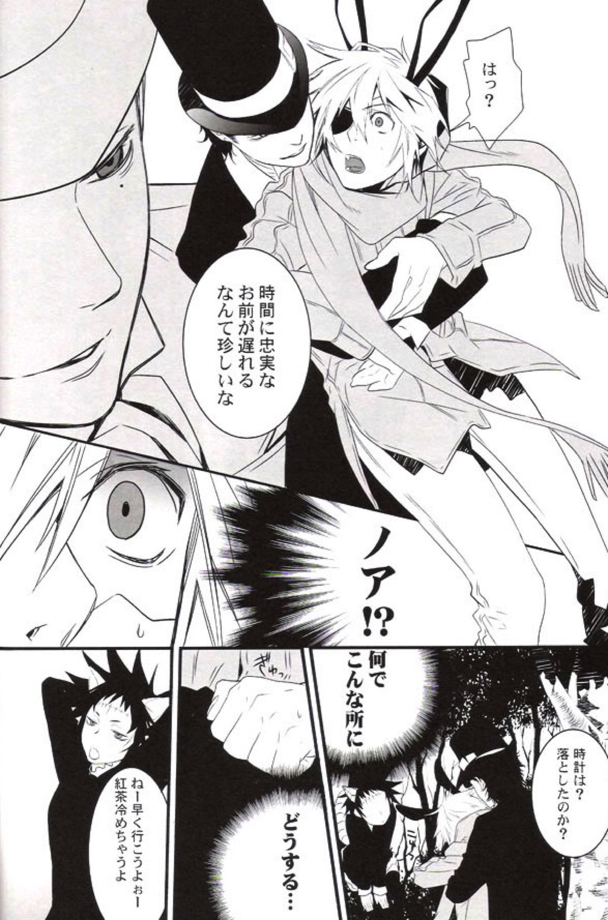 R.I.U【D.Gray-man】 page 21