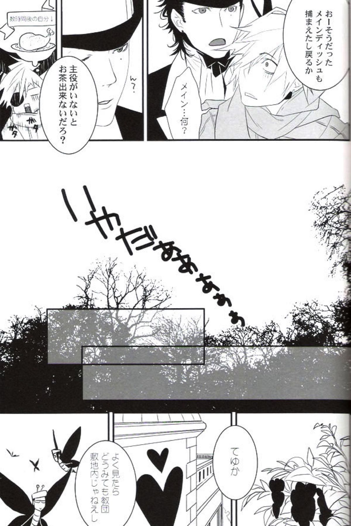 R.I.U【D.Gray-man】 page 22