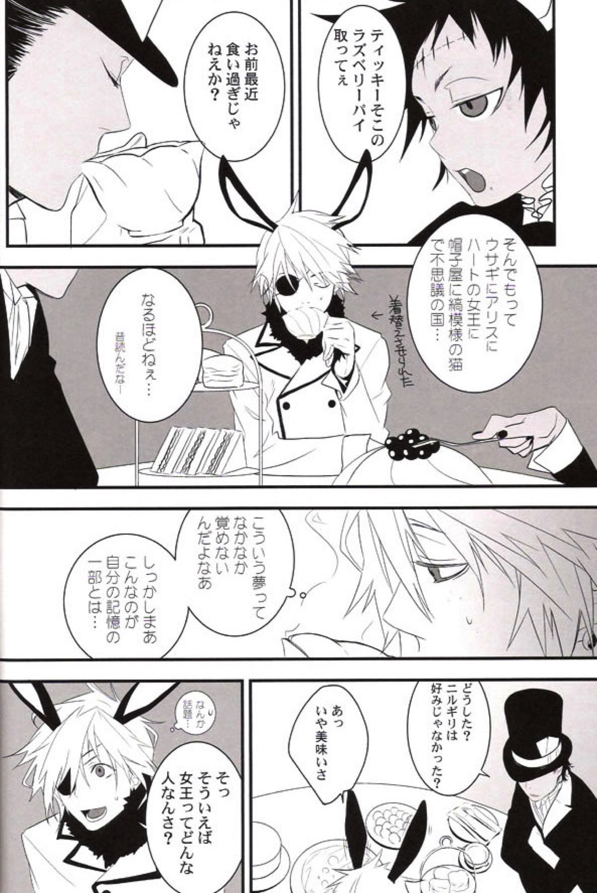 R.I.U【D.Gray-man】 page 23