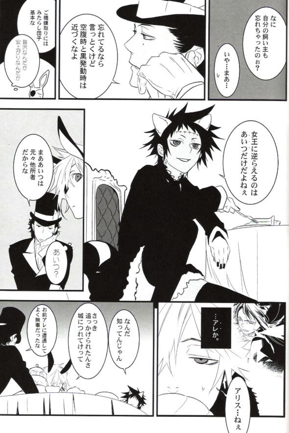 R.I.U【D.Gray-man】 page 24