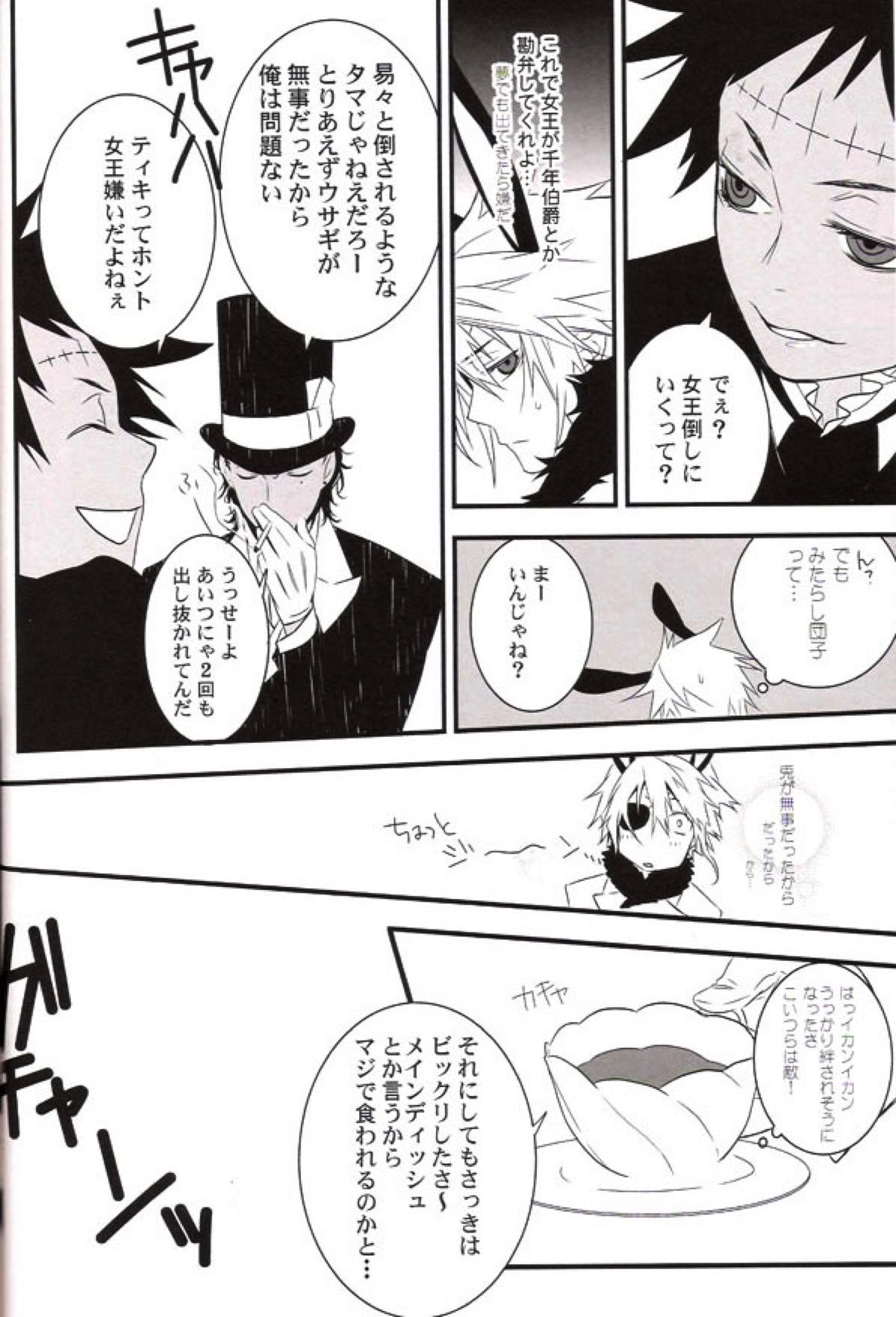 R.I.U【D.Gray-man】 page 25