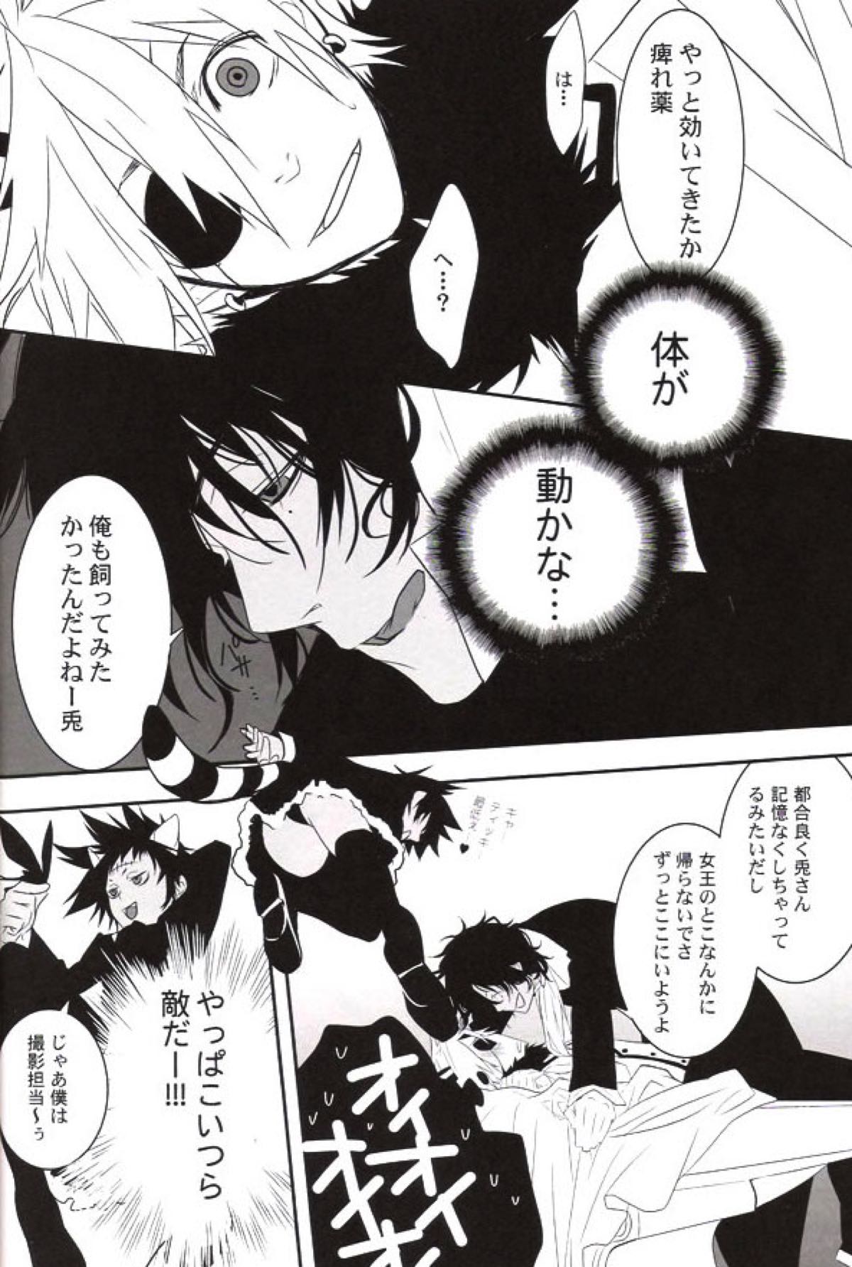R.I.U【D.Gray-man】 page 27