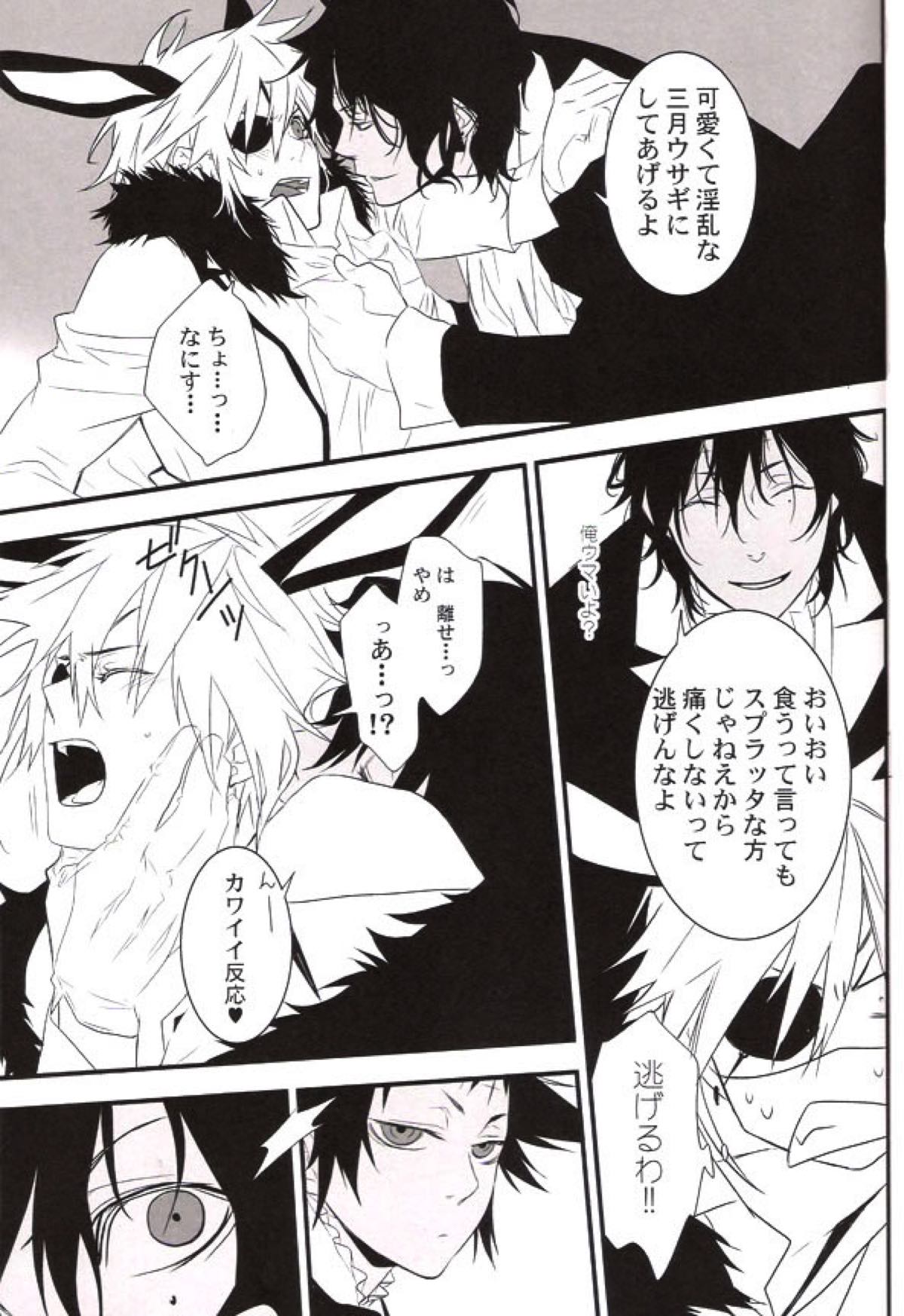 R.I.U【D.Gray-man】 page 28