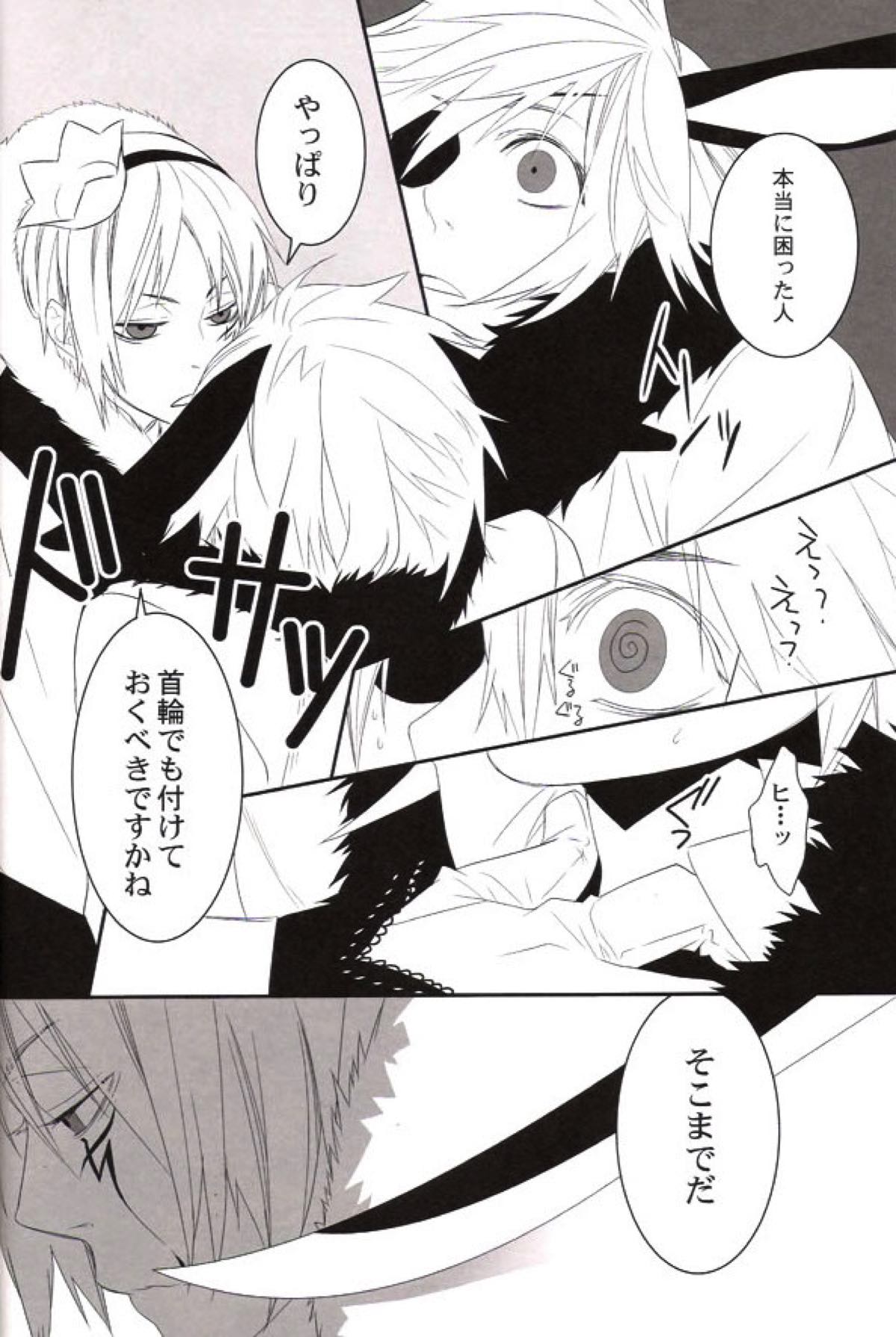 R.I.U【D.Gray-man】 page 31