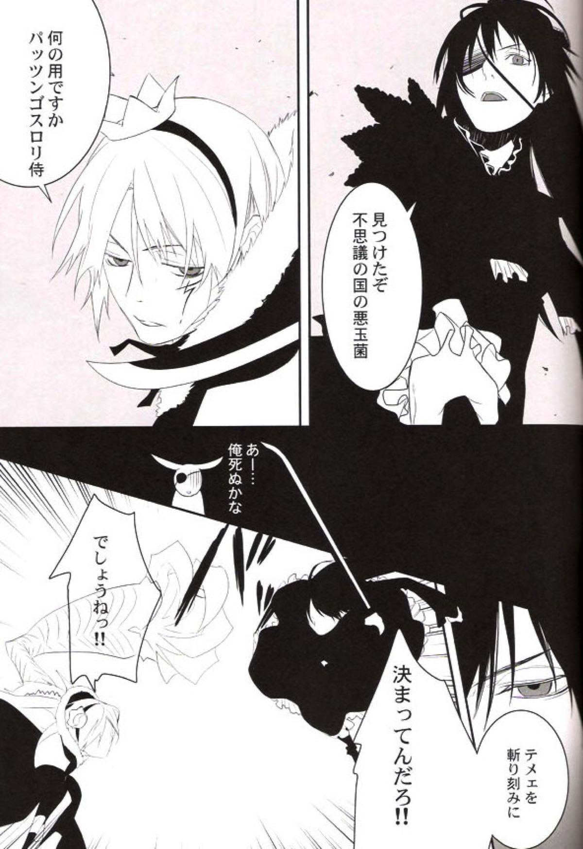 R.I.U【D.Gray-man】 page 32