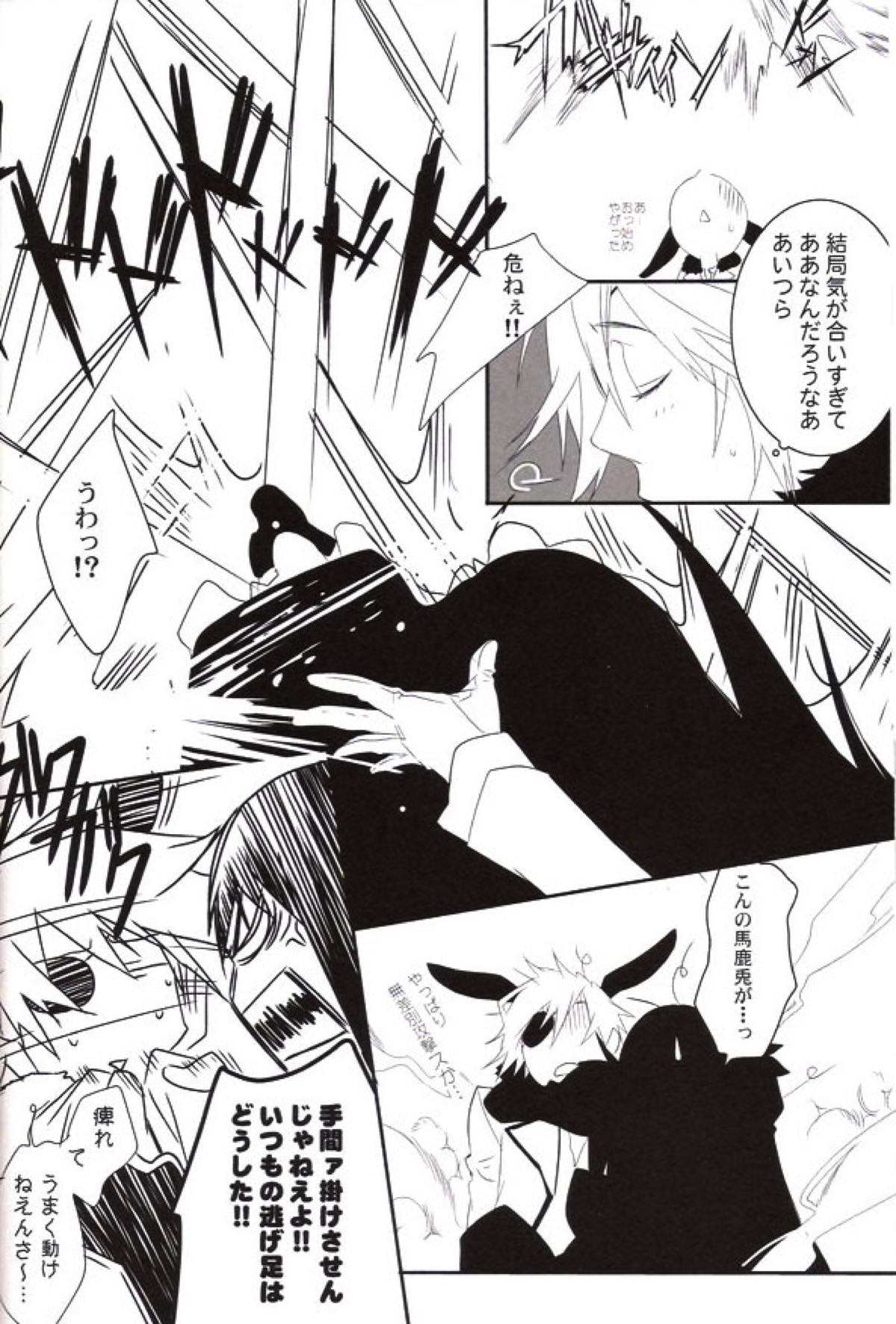 R.I.U【D.Gray-man】 page 33