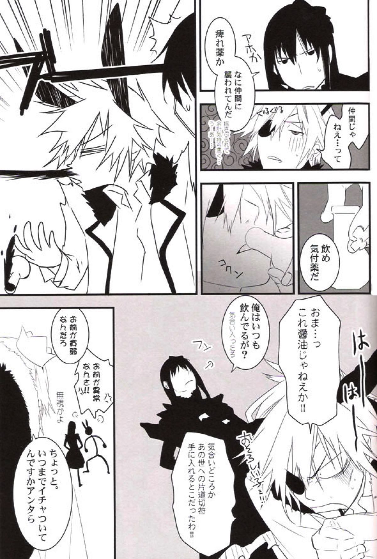 R.I.U【D.Gray-man】 page 34
