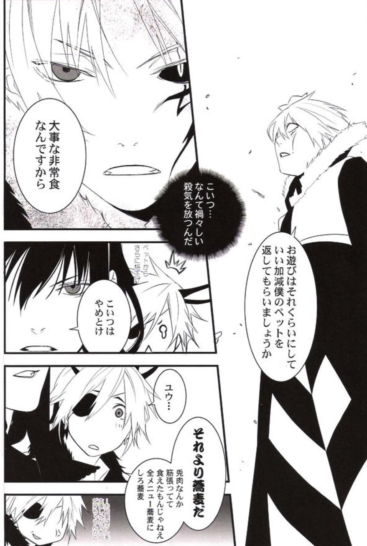 R.I.U【D.Gray-man】 page 35