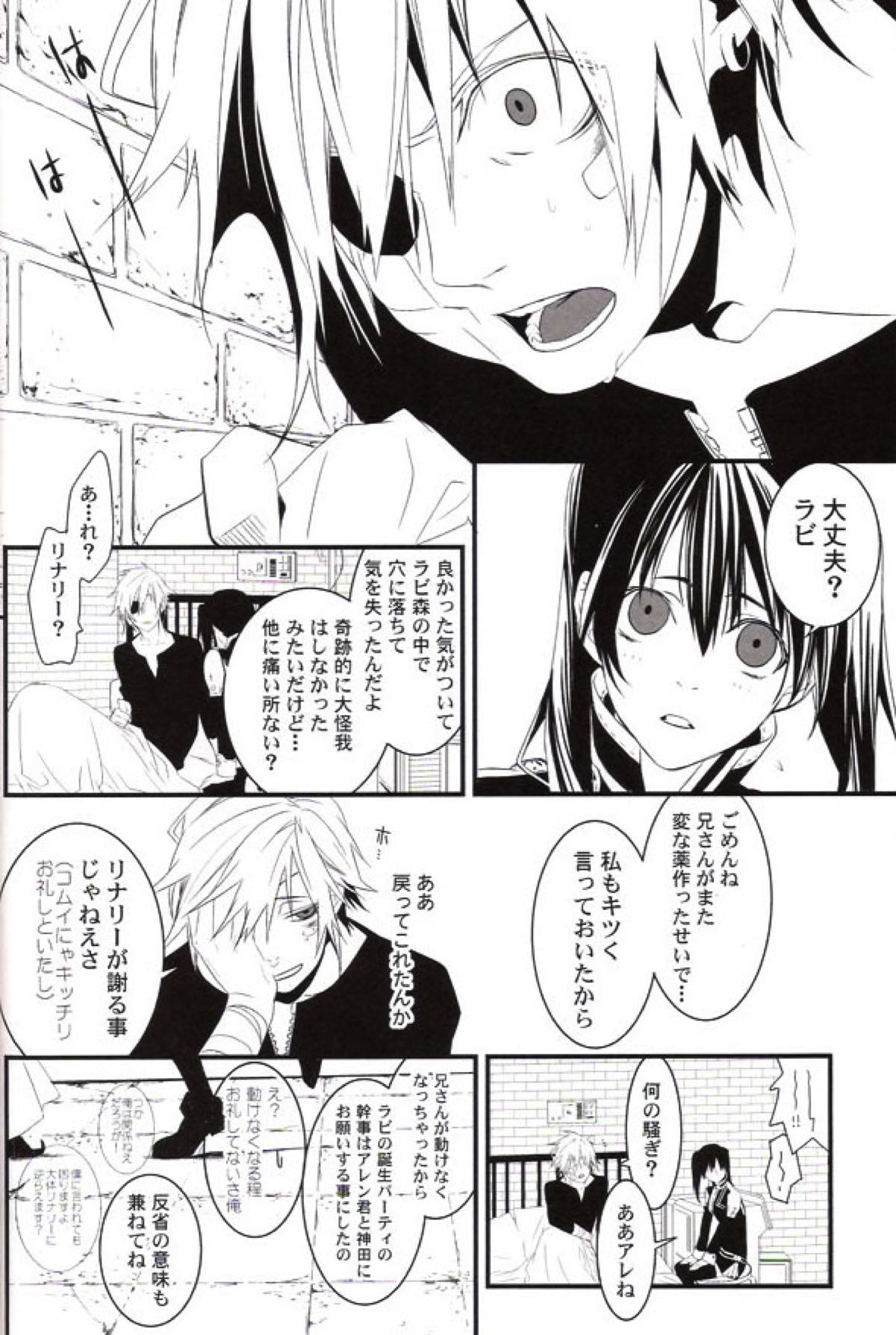 R.I.U【D.Gray-man】 page 39