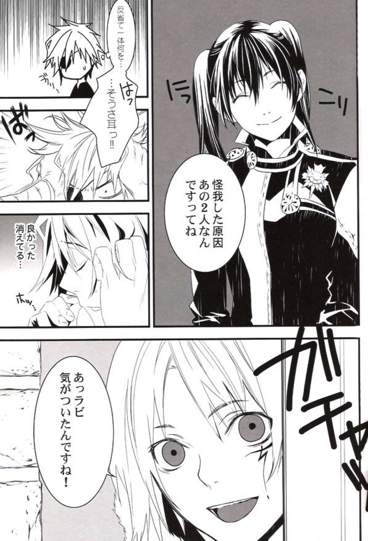 R.I.U【D.Gray-man】 page 40