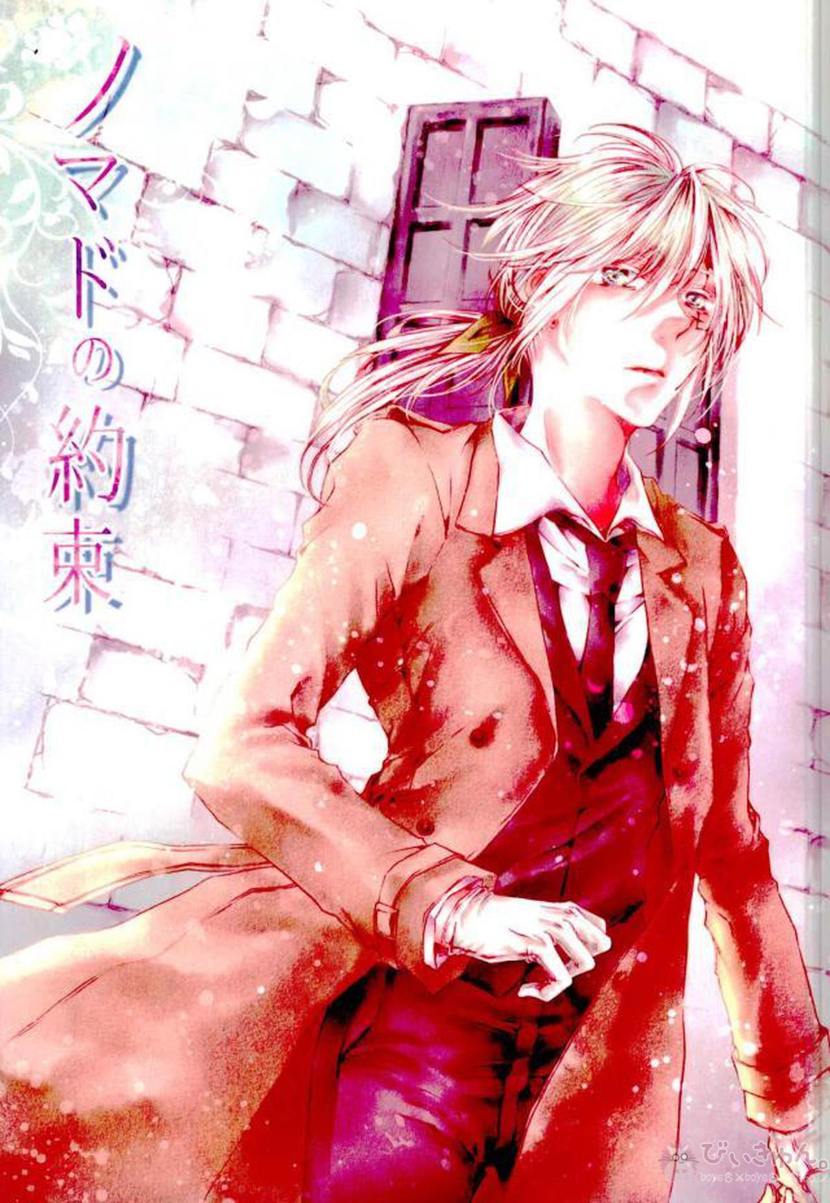 BL manga "ノマドの約束【D.Gray-man/ラビアレ】" cover image
