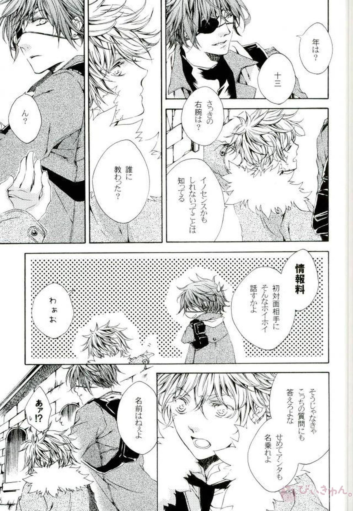 ノマドの約束【D.Gray-man/ラビアレ】 page 13