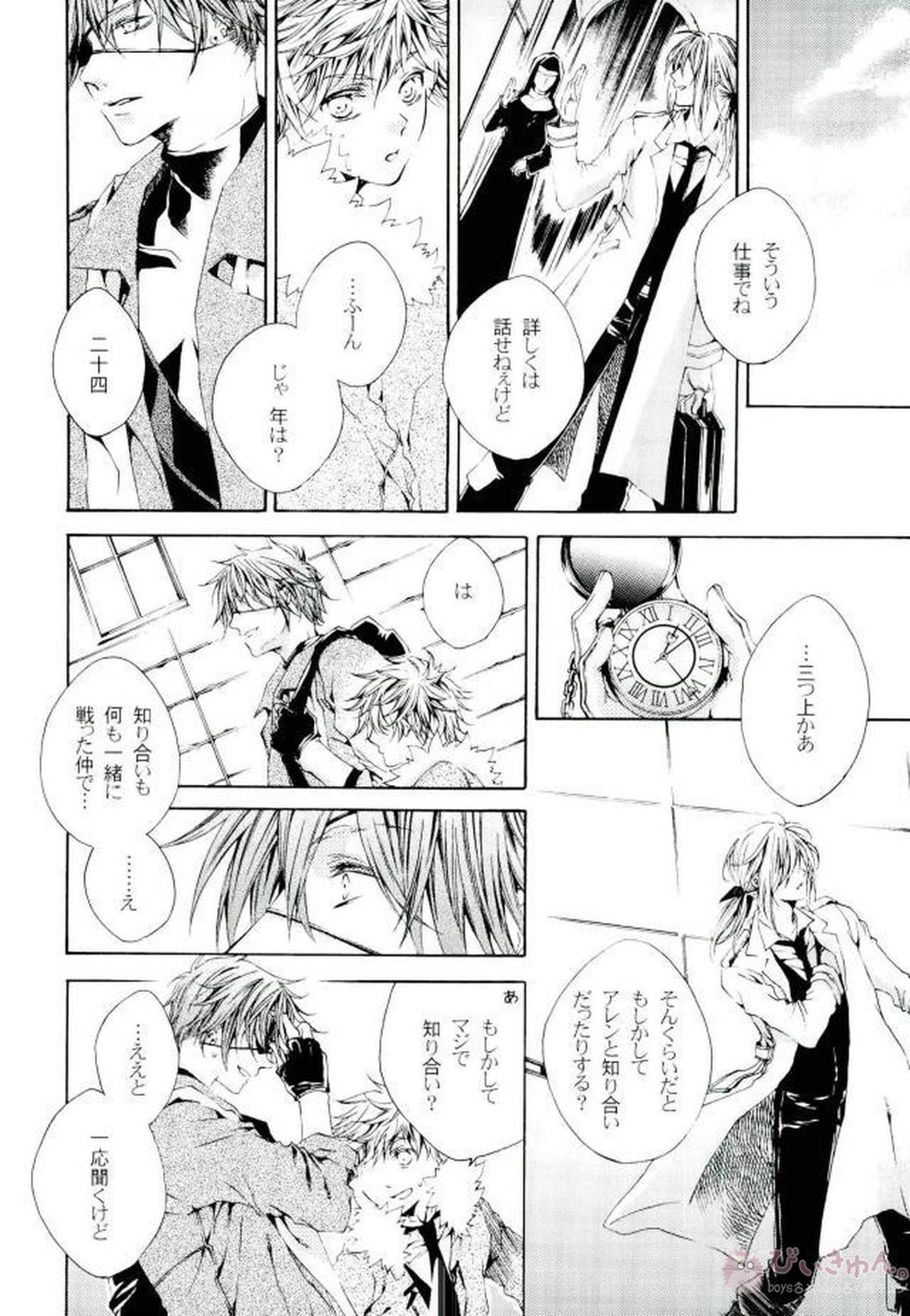 ノマドの約束【D.Gray-man/ラビアレ】 page 14