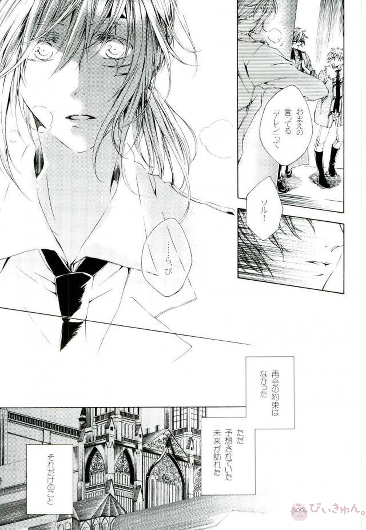ノマドの約束【D.Gray-man/ラビアレ】 page 15