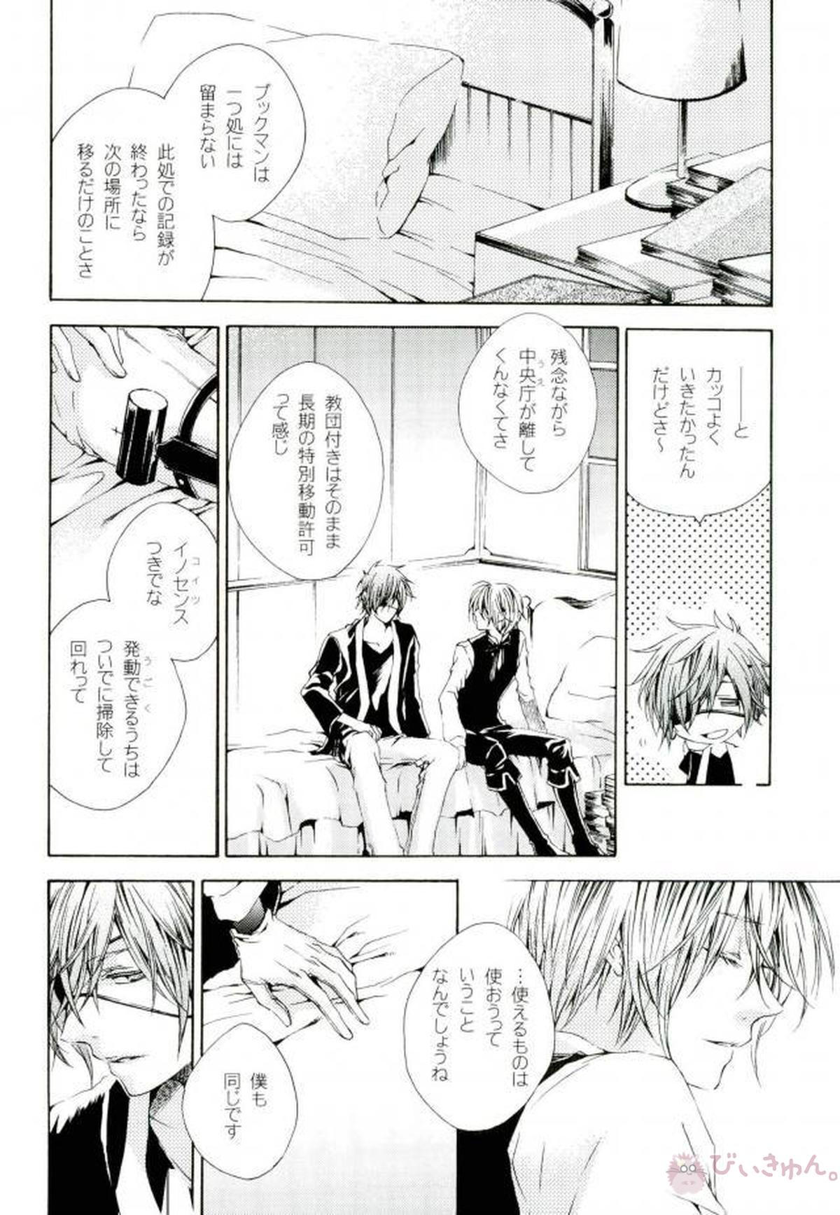 ノマドの約束【D.Gray-man/ラビアレ】 page 16