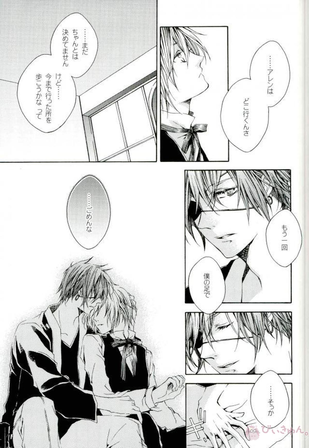 ノマドの約束【D.Gray-man/ラビアレ】 page 17
