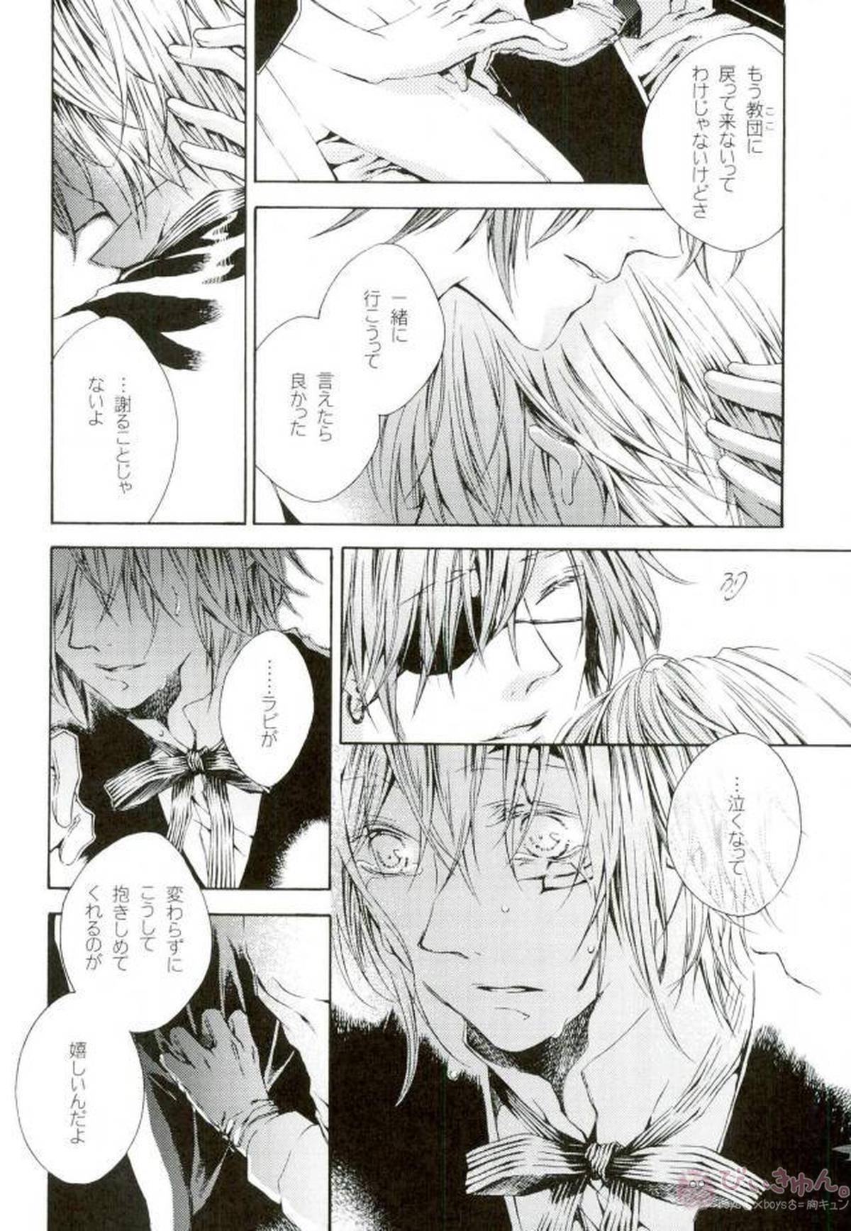 ノマドの約束【D.Gray-man/ラビアレ】 page 18
