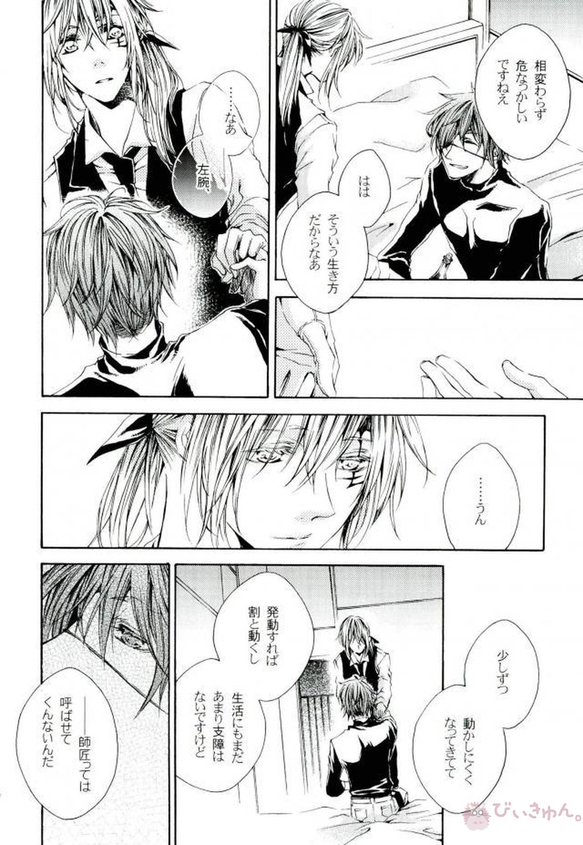 ノマドの約束【D.Gray-man/ラビアレ】 page 22
