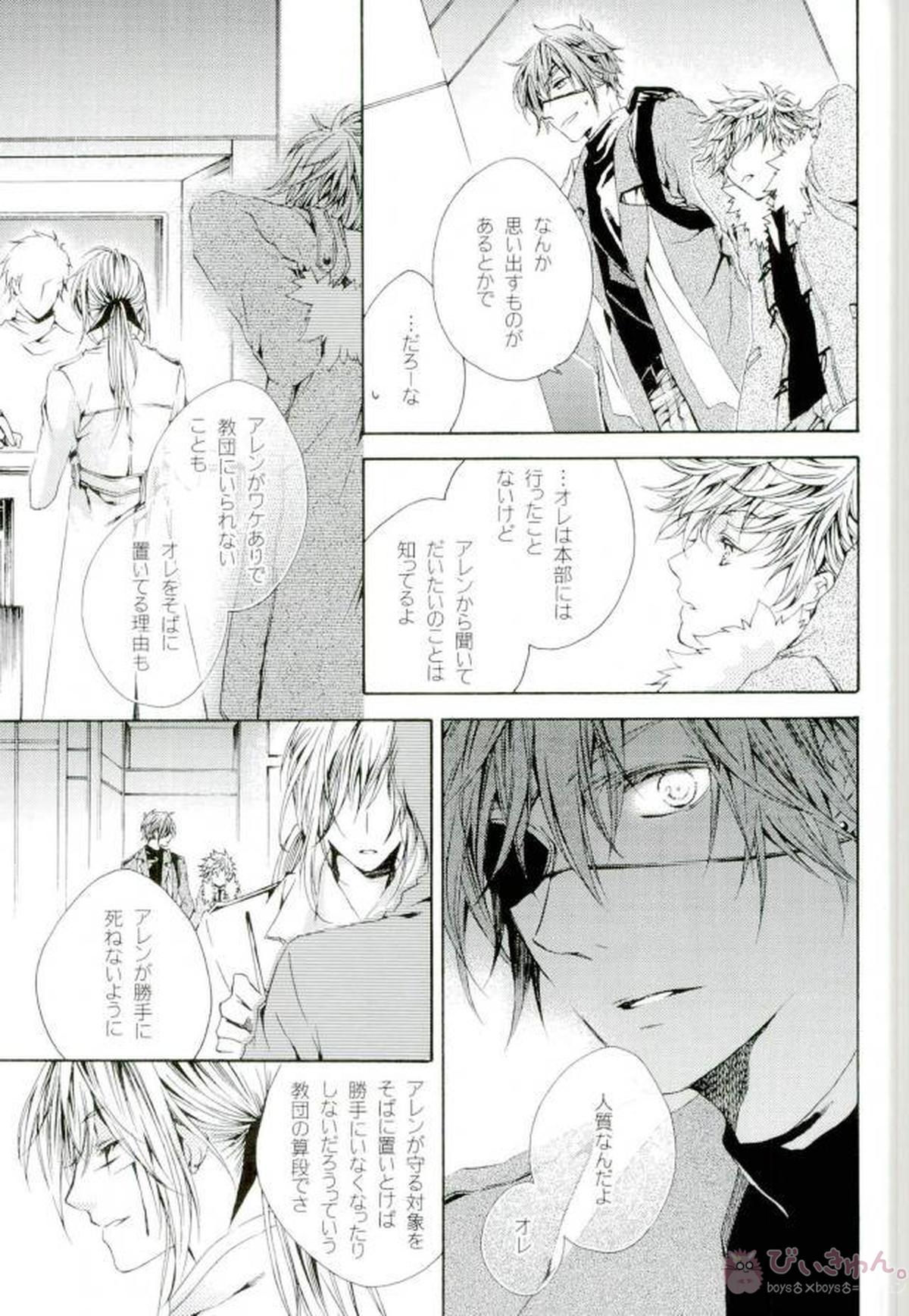 ノマドの約束【D.Gray-man/ラビアレ】 page 23