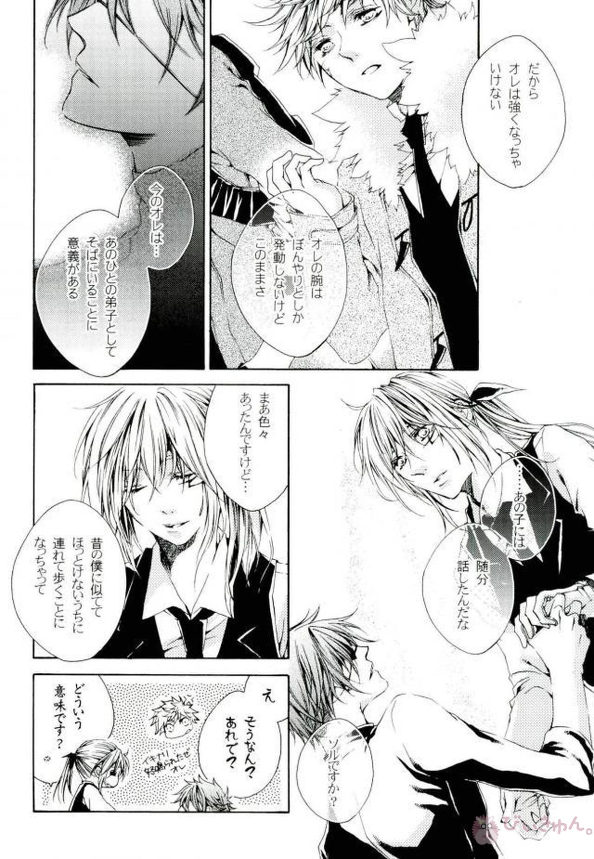 ノマドの約束【D.Gray-man/ラビアレ】 page 24