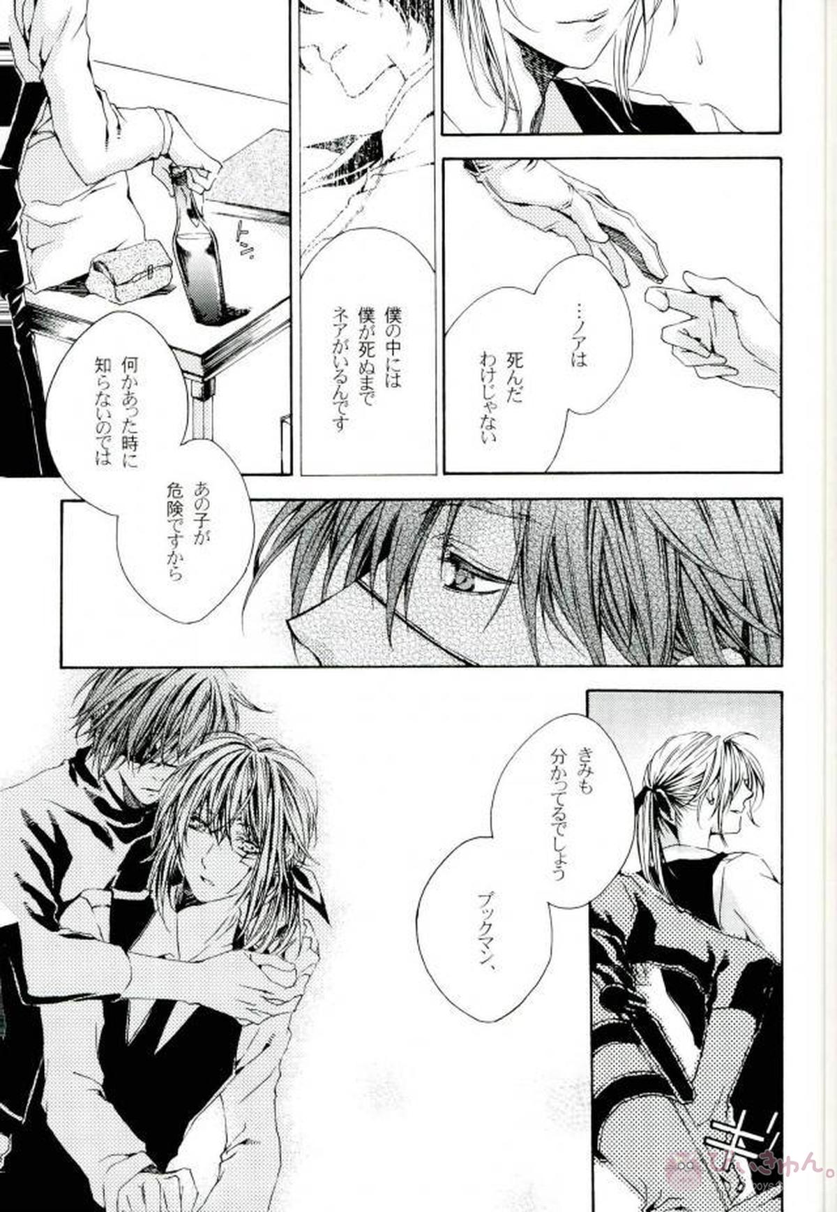 ノマドの約束【D.Gray-man/ラビアレ】 page 25