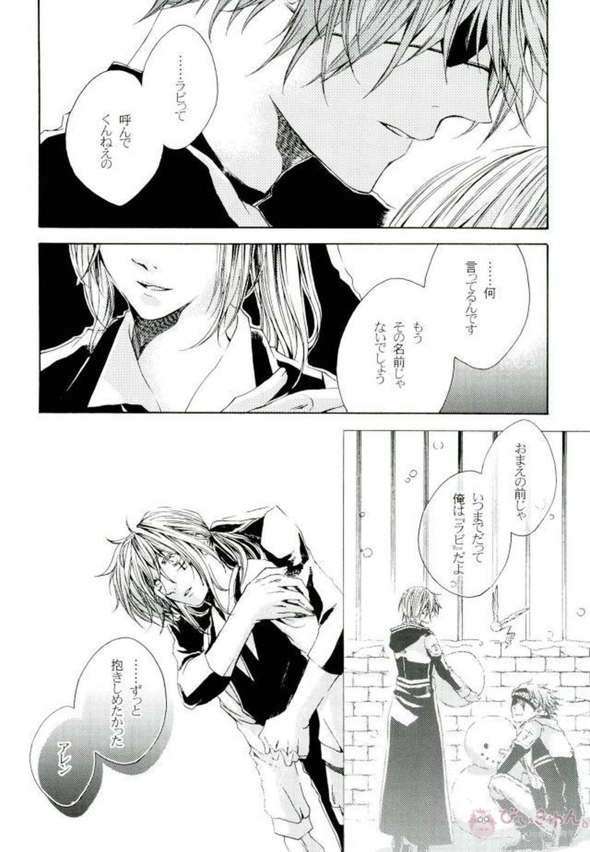 ノマドの約束【D.Gray-man/ラビアレ】 page 26