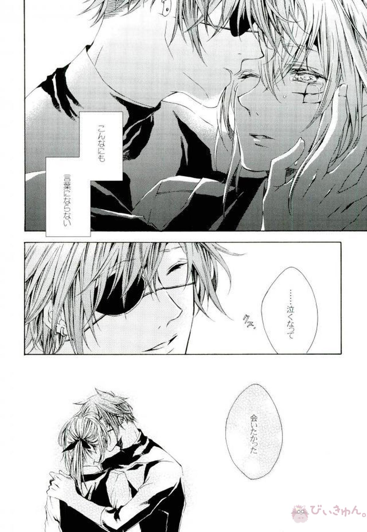 ノマドの約束【D.Gray-man/ラビアレ】 page 28