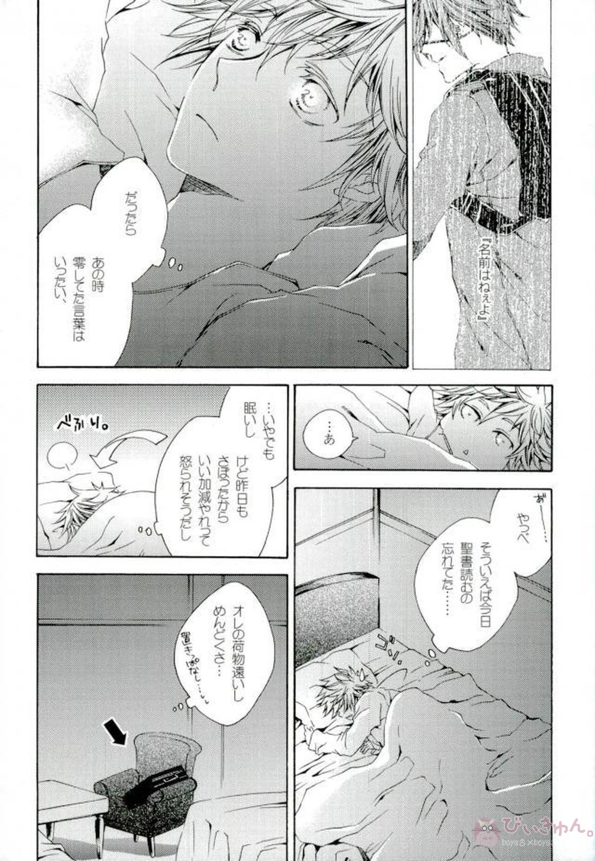 ノマドの約束【D.Gray-man/ラビアレ】 page 30