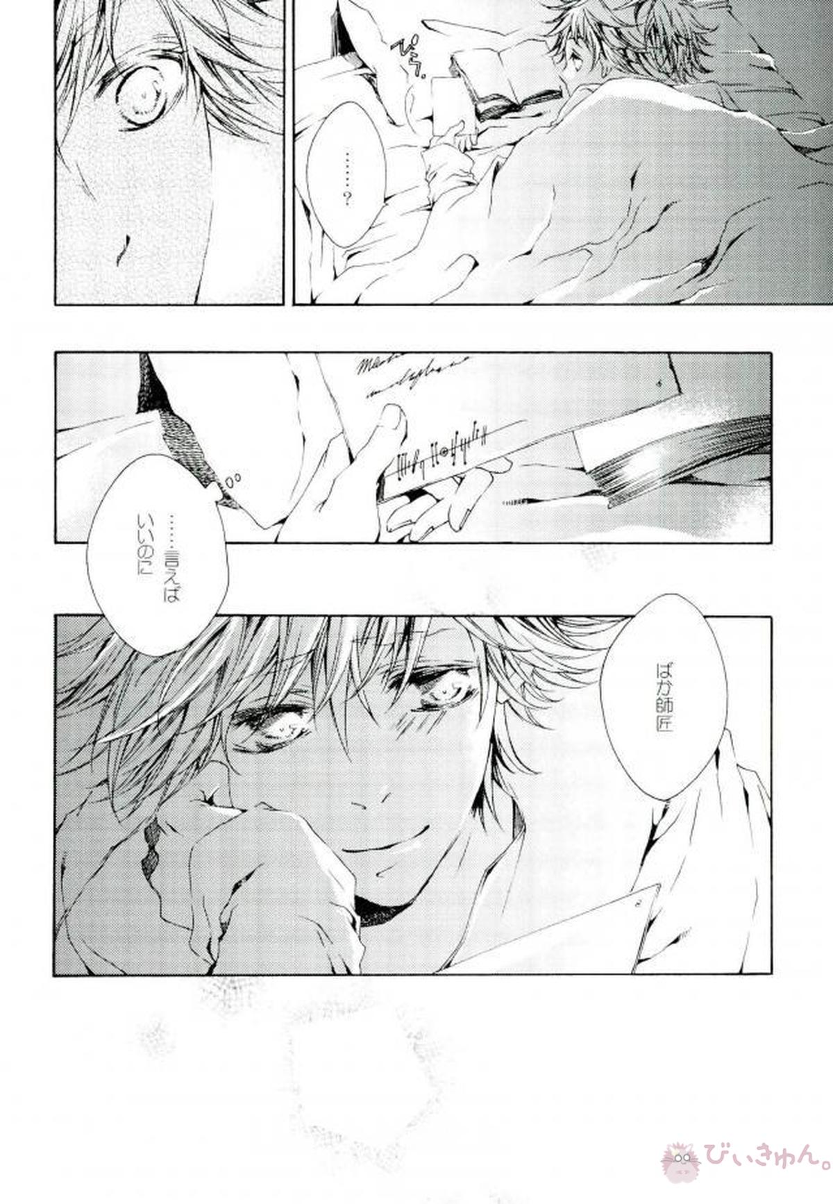 ノマドの約束【D.Gray-man/ラビアレ】 page 32