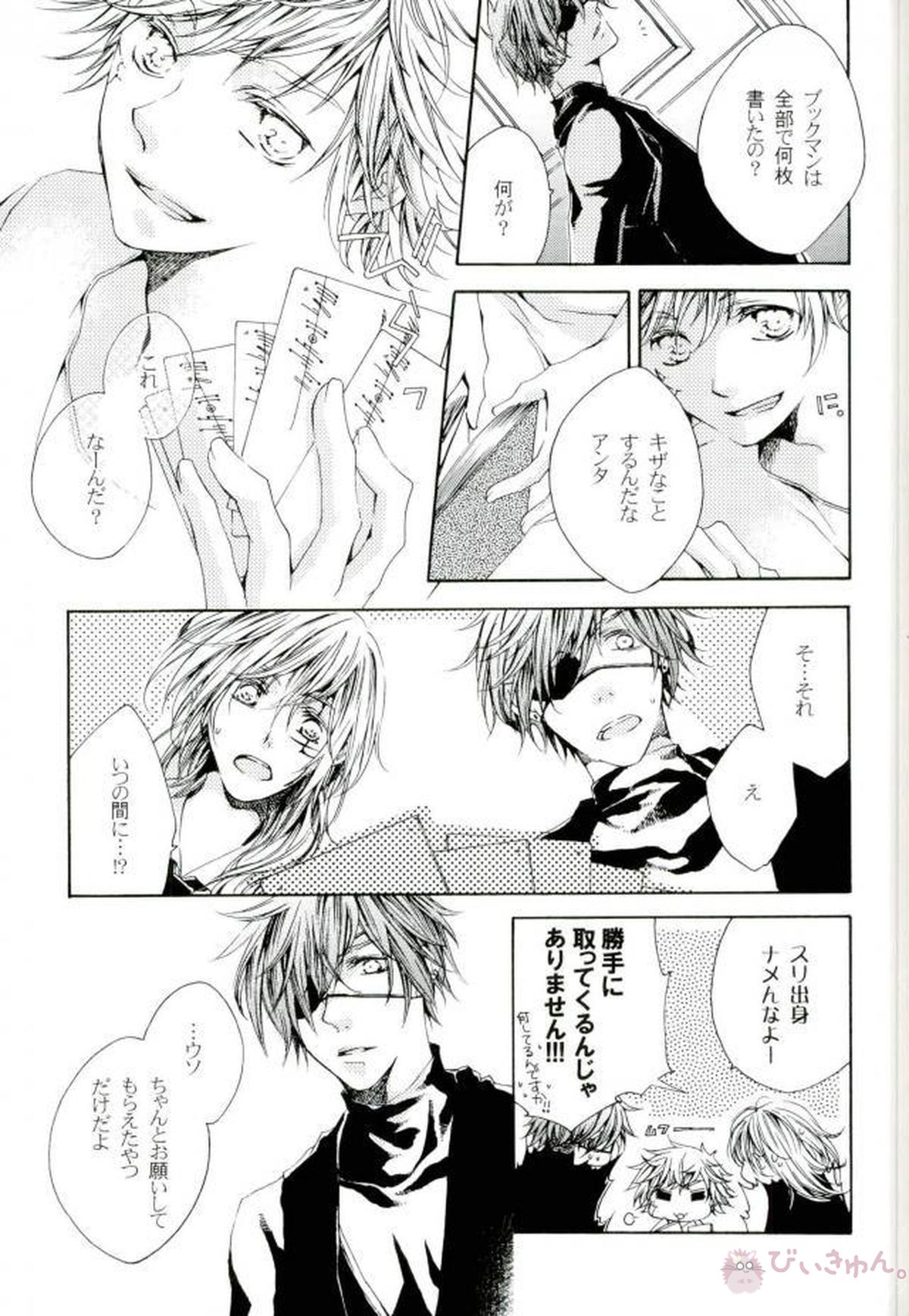ノマドの約束【D.Gray-man/ラビアレ】 page 35