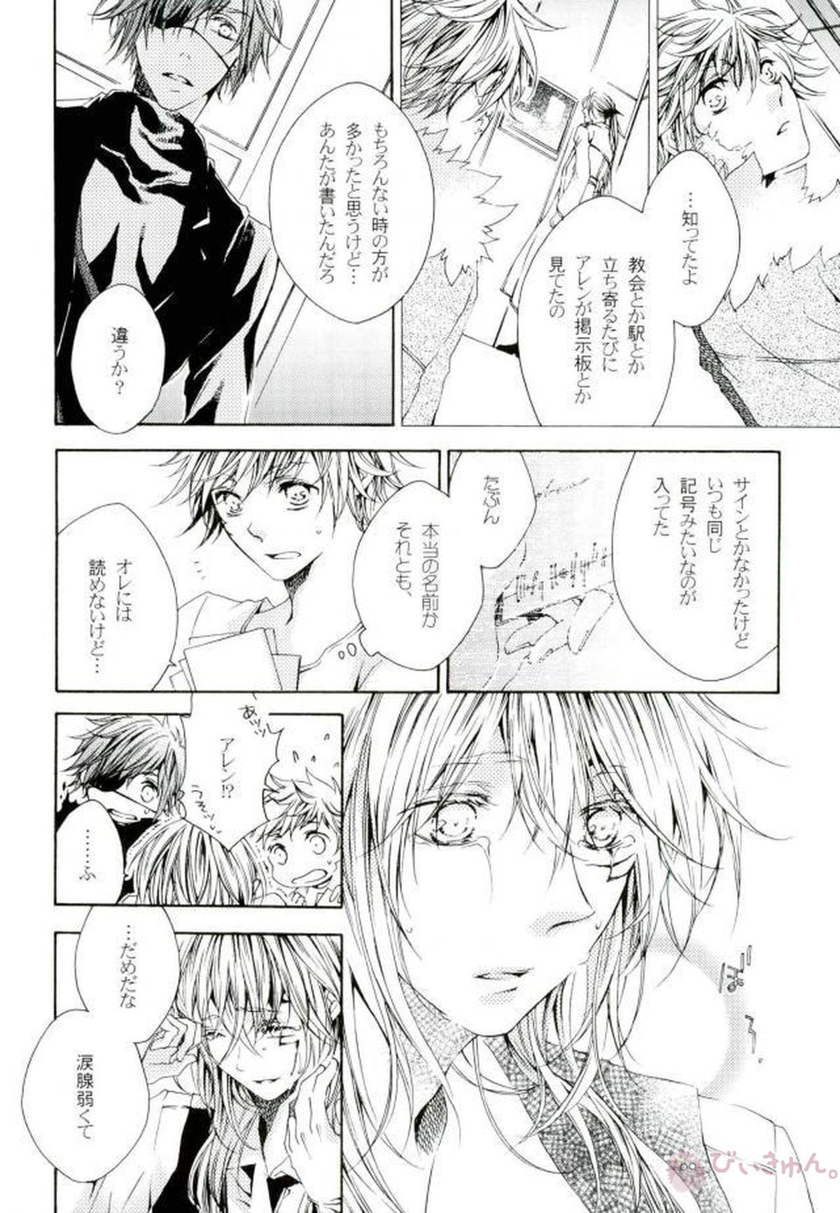 ノマドの約束【D.Gray-man/ラビアレ】 page 36