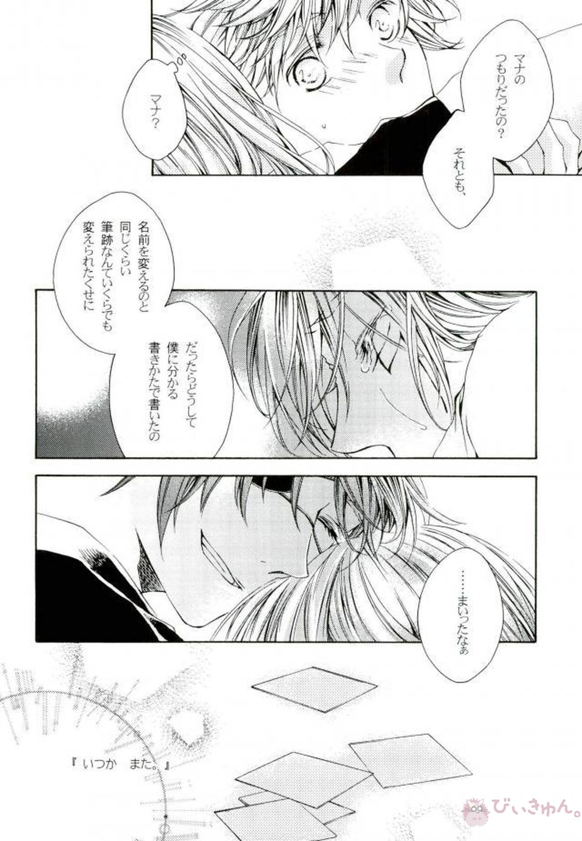 ノマドの約束【D.Gray-man/ラビアレ】 page 38