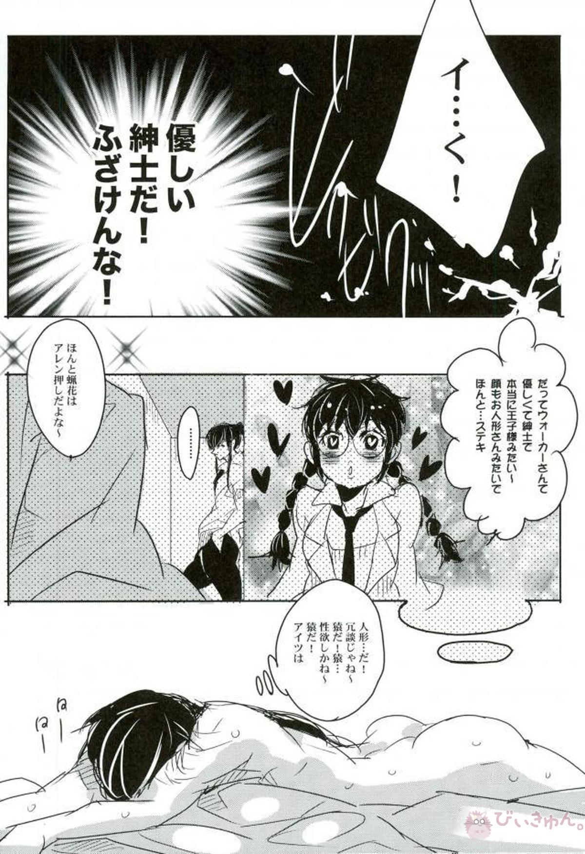 タイムリミット【D.Gray-man/アレ神(アレン×神田)】 page 13