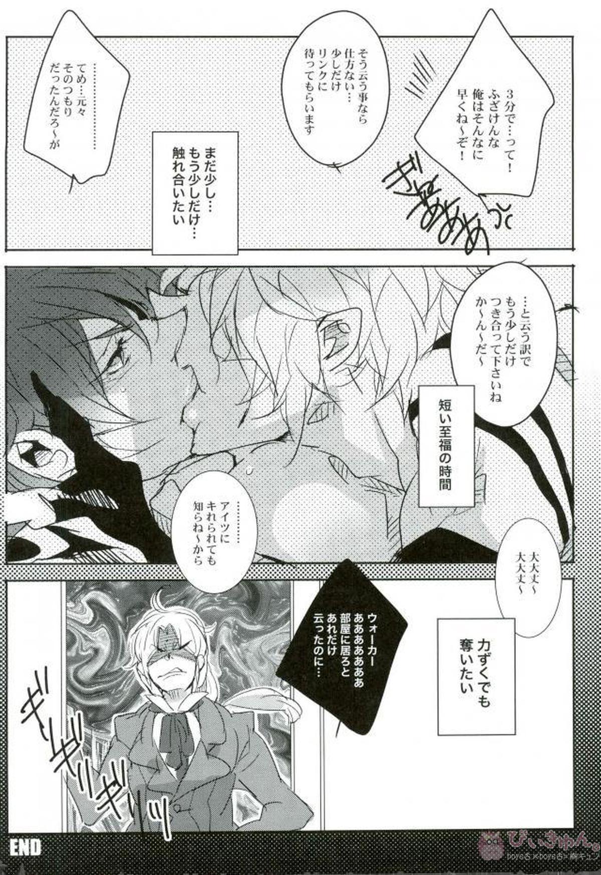 タイムリミット【D.Gray-man/アレ神(アレン×神田)】 page 15