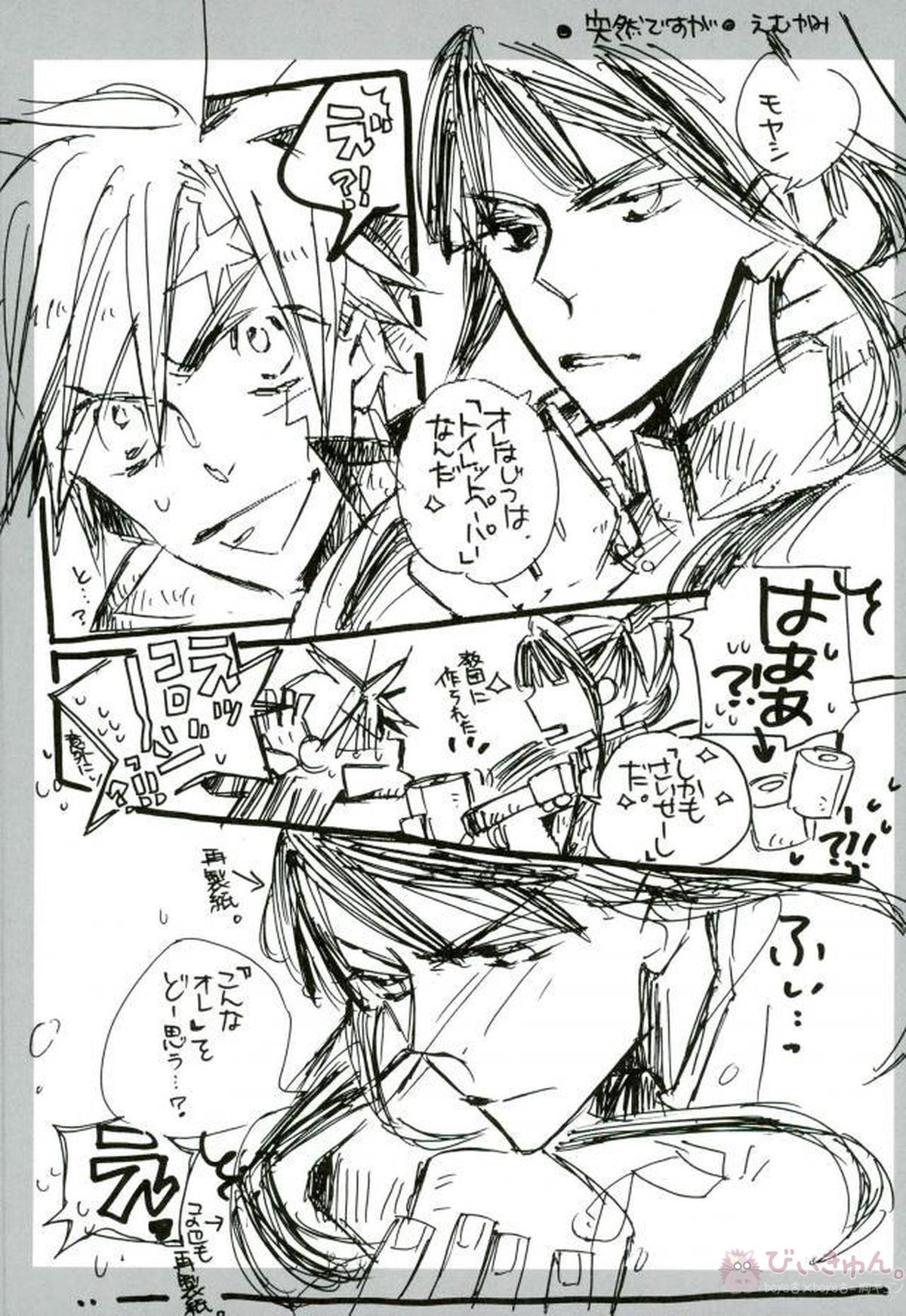 タイムリミット【D.Gray-man/アレ神(アレン×神田)】 page 16