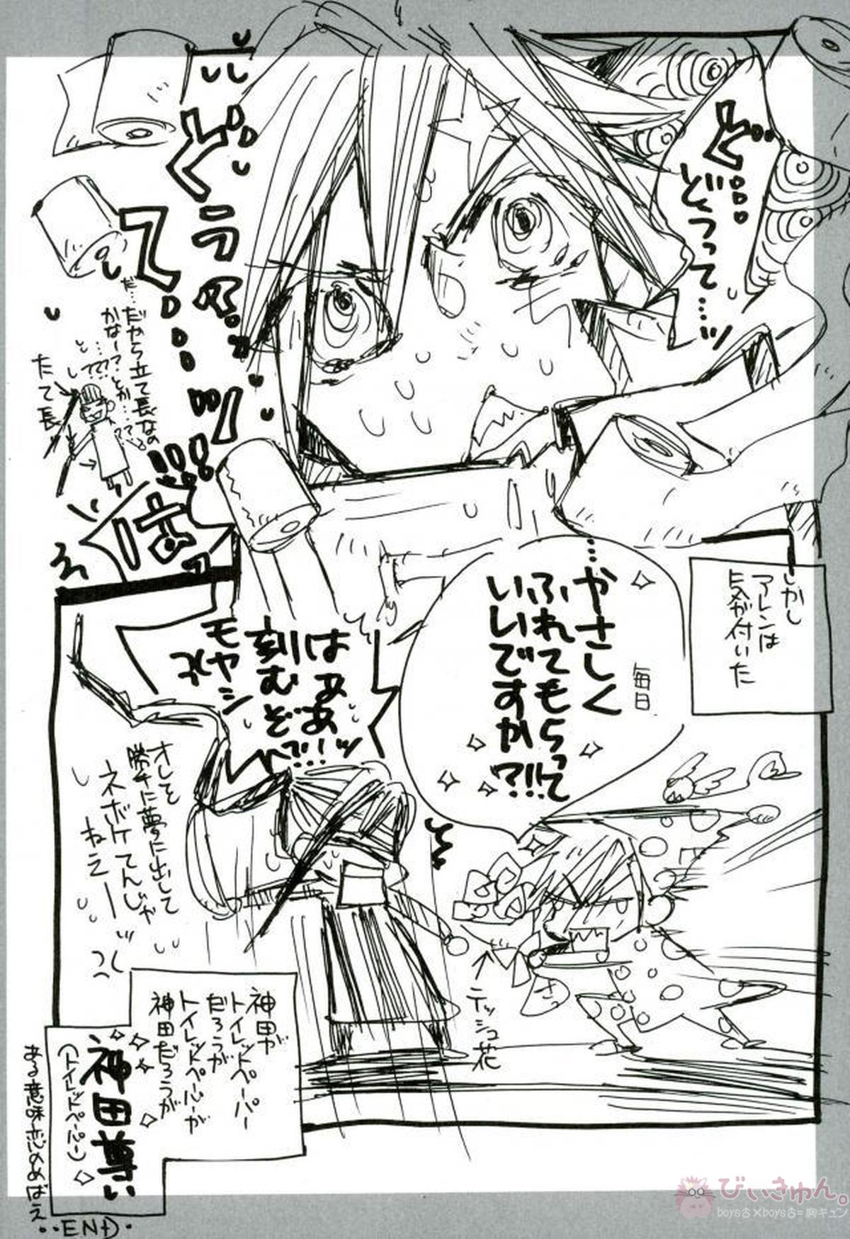 タイムリミット【D.Gray-man/アレ神(アレン×神田)】 page 17