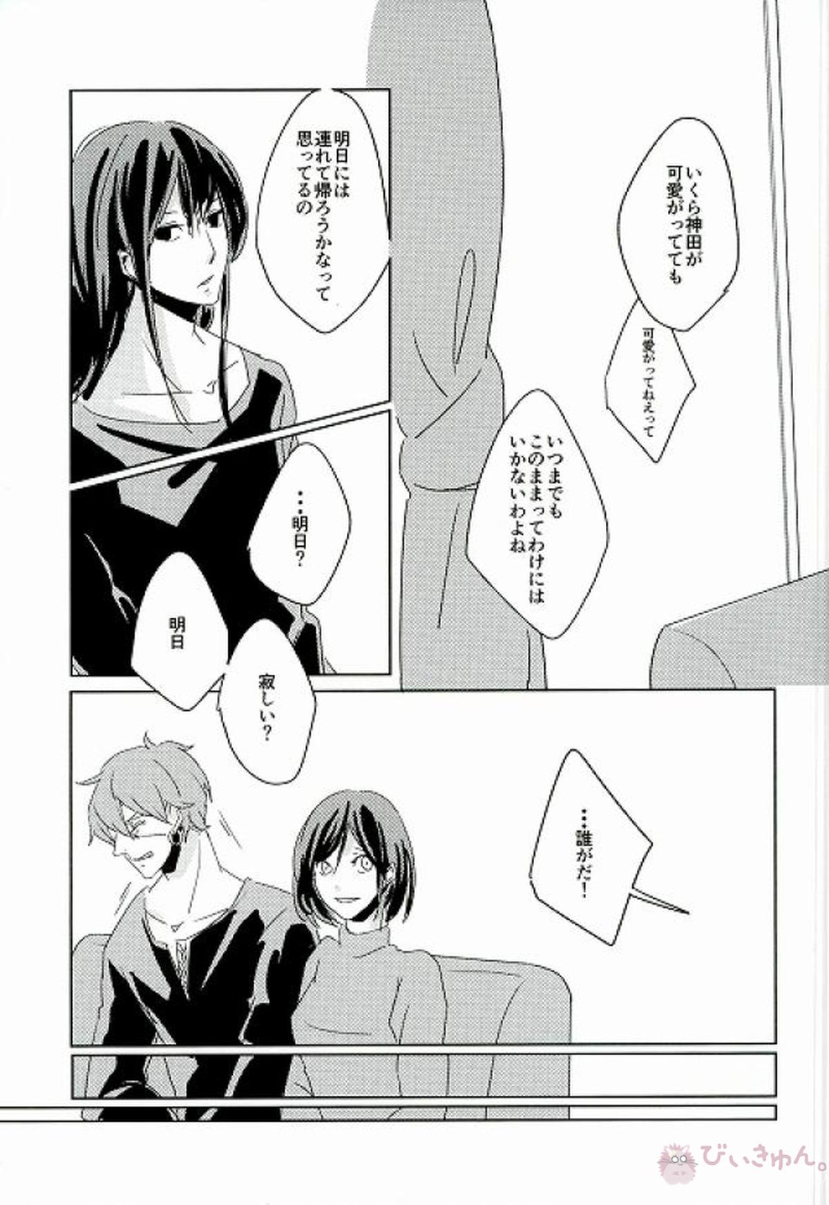にゃれんといっしょ！【D.Gray-man/アレ神(アレン×神田)】 page 25