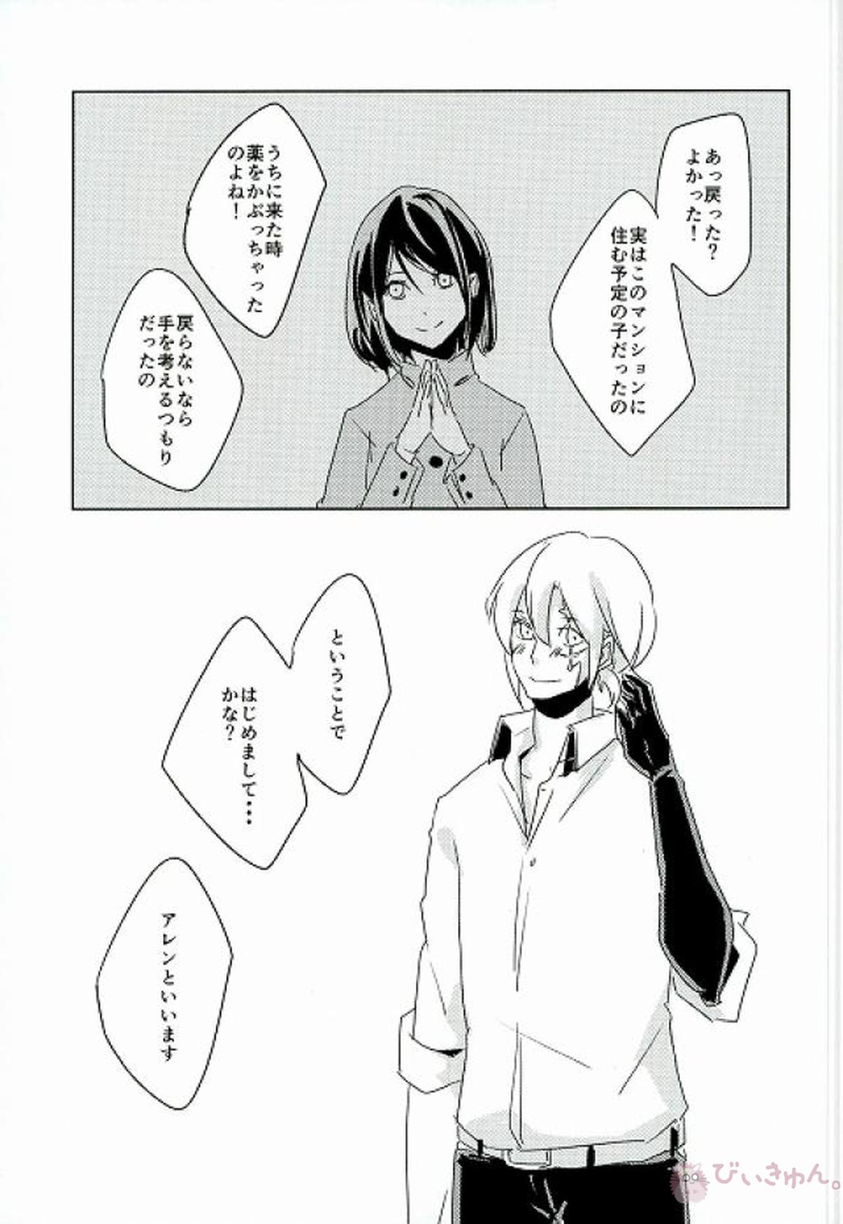 にゃれんといっしょ！【D.Gray-man/アレ神(アレン×神田)】 page 29