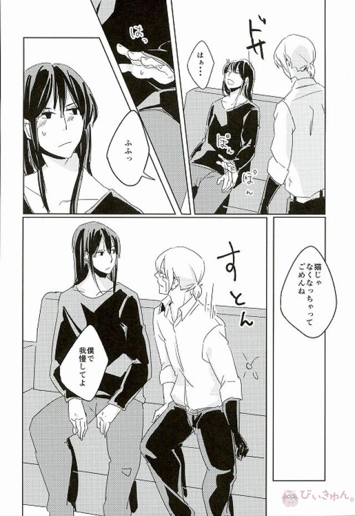 にゃれんといっしょ！【D.Gray-man/アレ神(アレン×神田)】 page 30
